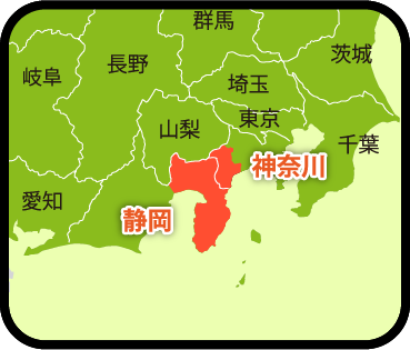 エリアマップ　東静岡・西神奈川